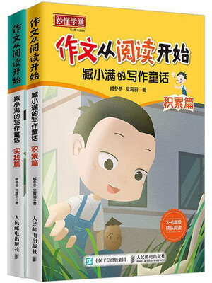 cover image of 作文从阅读开始